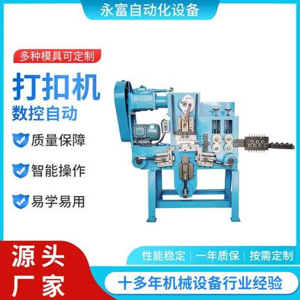 供应高速线扣机D字型打扣机异形线扣打扣机长尾夹成型机