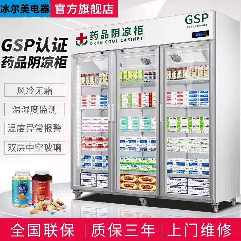 药品阴凉柜冷藏柜双门药店展示柜单双三门诊所冷藏药柜药品阴凉柜,清洗/食品/商业设备,其他食品加工设备,淘宝优惠券,粉丝福利购,淘宝优惠卷