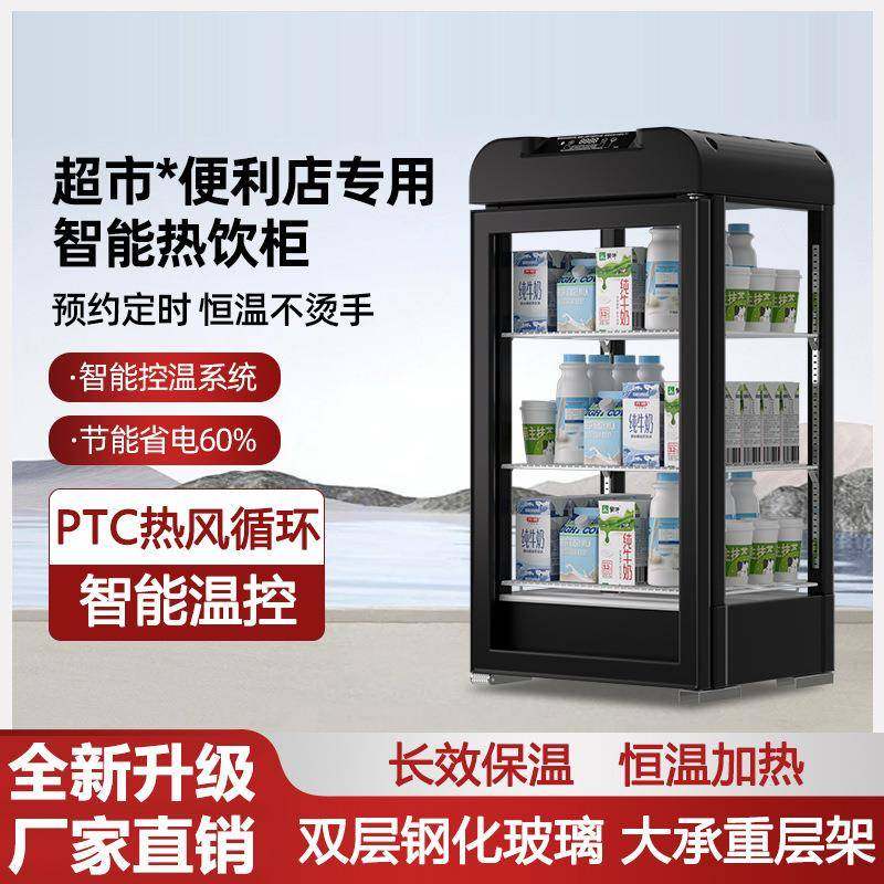 饮料加热保温暖柜小型热饮机商用超市便利店冬季饮品三明治展示柜,清洗/食品/商业设备,其他食品加工设备,淘宝优惠券,粉丝福利购,淘宝优惠卷