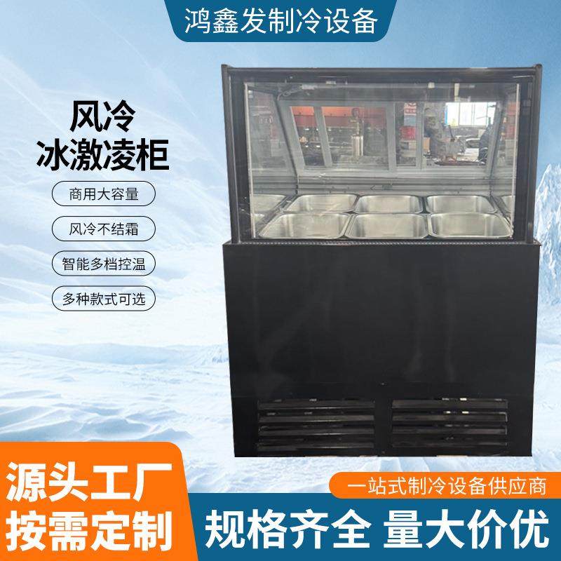 风冷冰激凌柜糖葫芦冰冷冻展示雪糕柜冰淇淋冰柜保鲜制冷商用设备,清洗/食品/商业设备,其他食品加工设备,淘宝优惠券,粉丝福利购,淘宝优惠卷