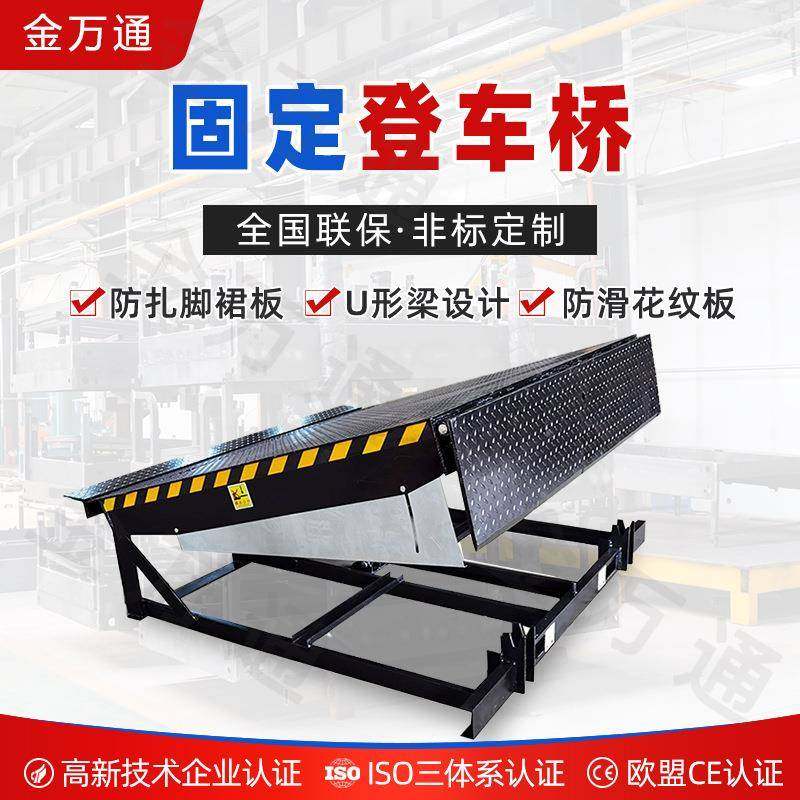 装卸货平台仓库物流升降调节板斜坡用电动液压固定式登车桥,搬运/仓储/物流设备,其他起重搬运设备,淘宝优惠券,粉丝福利购,淘宝优惠卷