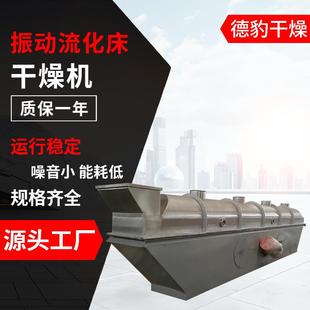 磷酸铁锂振动流化床干燥机调味料烘干机赤砂糖烘干流化床干燥机