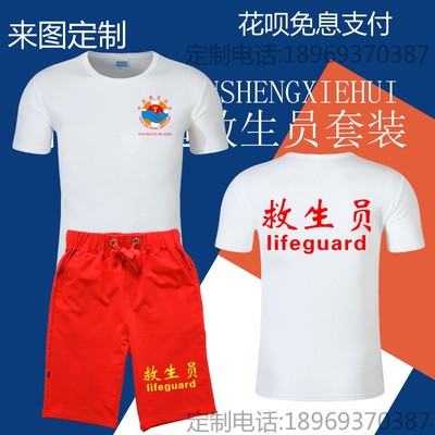 中国救生套装救生员救生衣游泳馆健身印字logo男女圆领定做文化衫