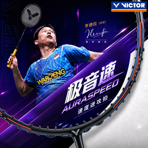 VICTOR胜利极音速高端拍