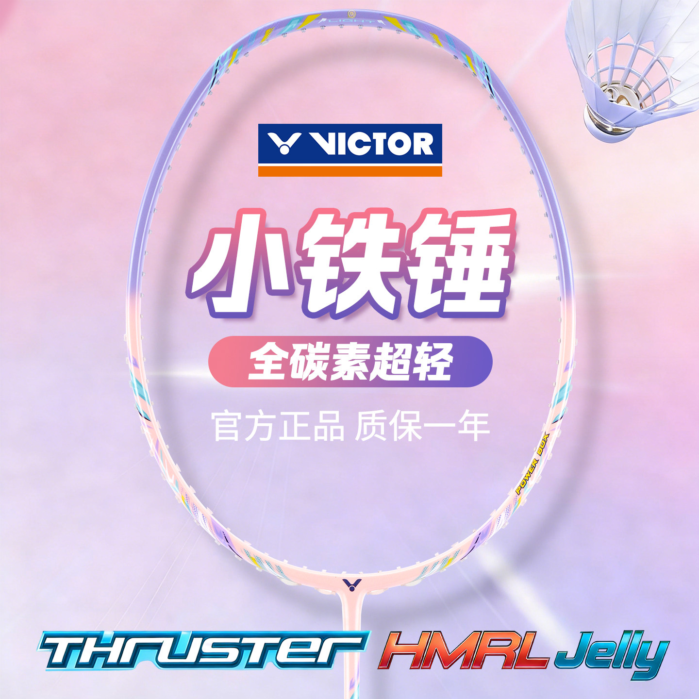 victor胜利小铁锤pro羽毛球拍威克多旗舰正品全碳素纤维超轻高磅