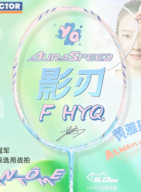victor威克多羽毛球拍黄雅琼战拍ARS-FANTOME HYQ神速影刃全碳素