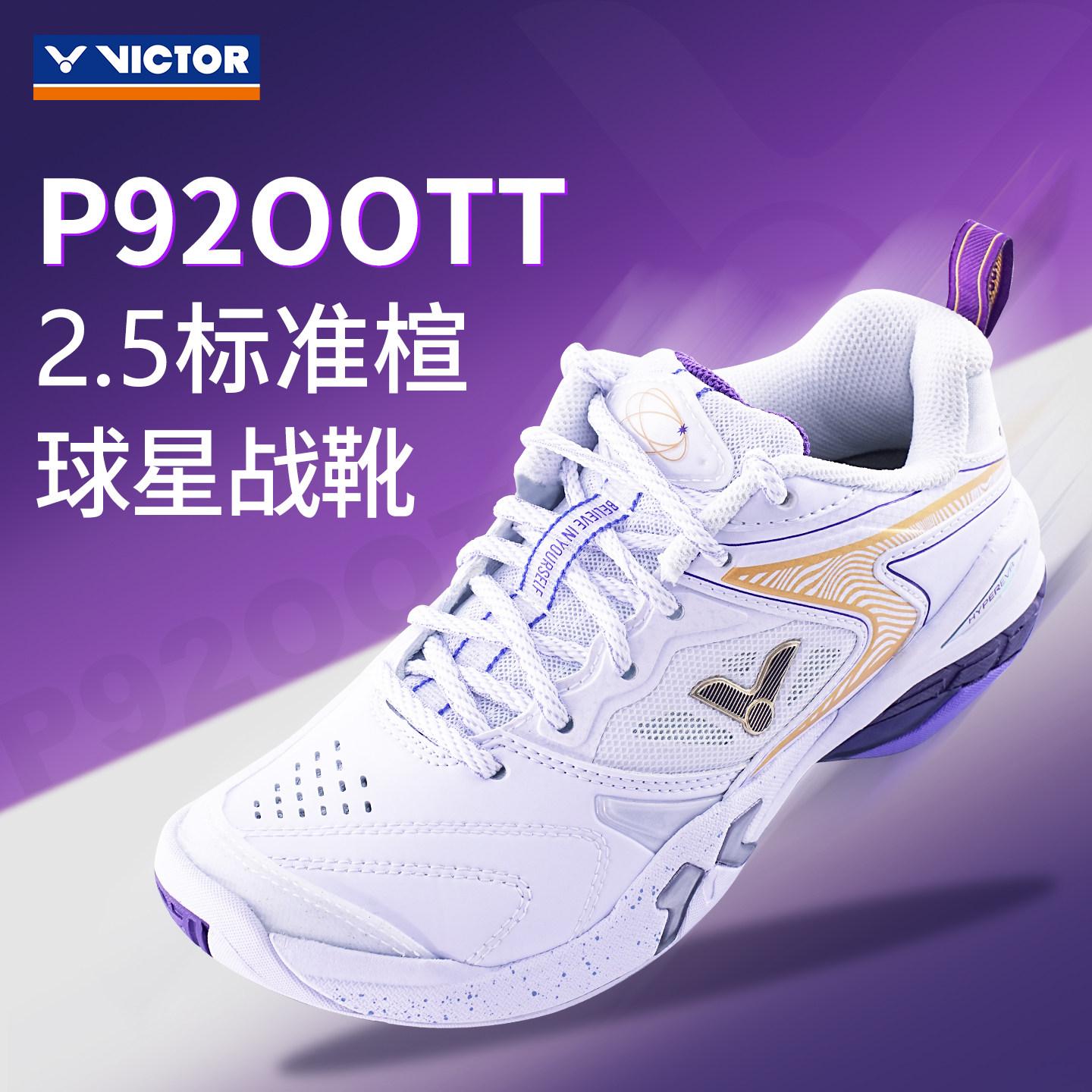 victor威克多羽毛球鞋P9200TTY戴资颖男女同款抗扭耐磨专业运动鞋图片