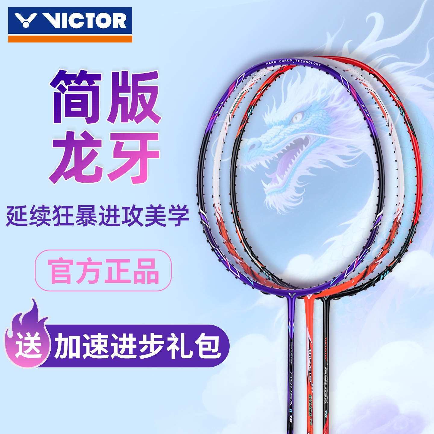 victor龙牙之刃td官方正品质保