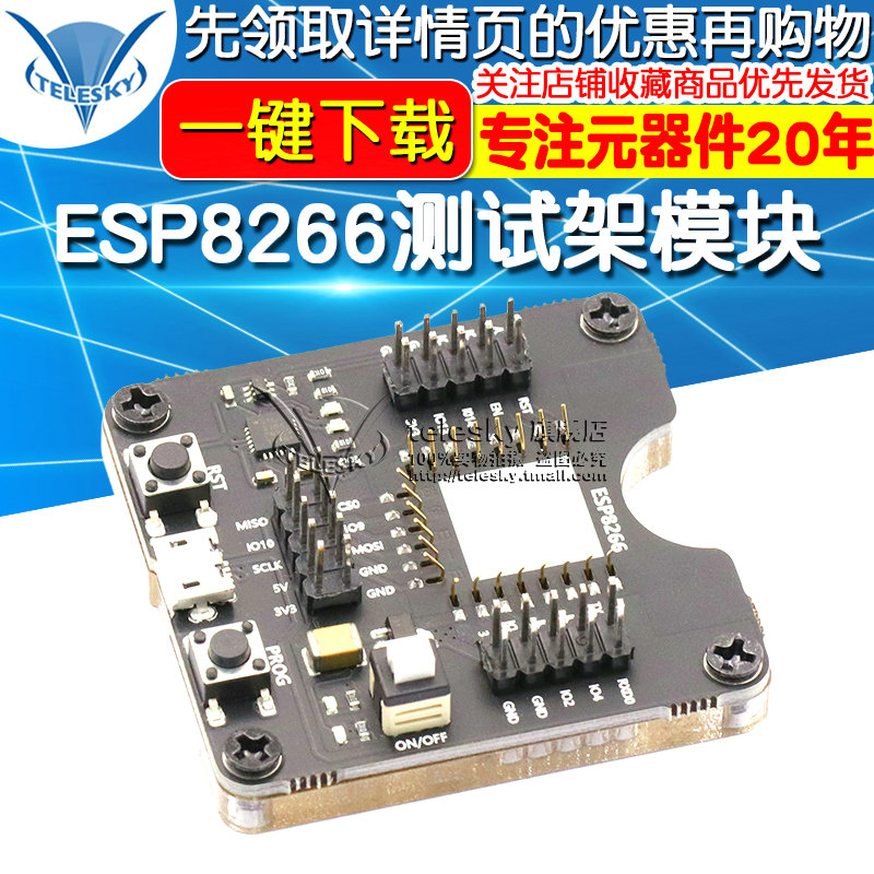 ESP8266测试架模块 烧录器 一键下载 支持ESP12S ESP07S等模组