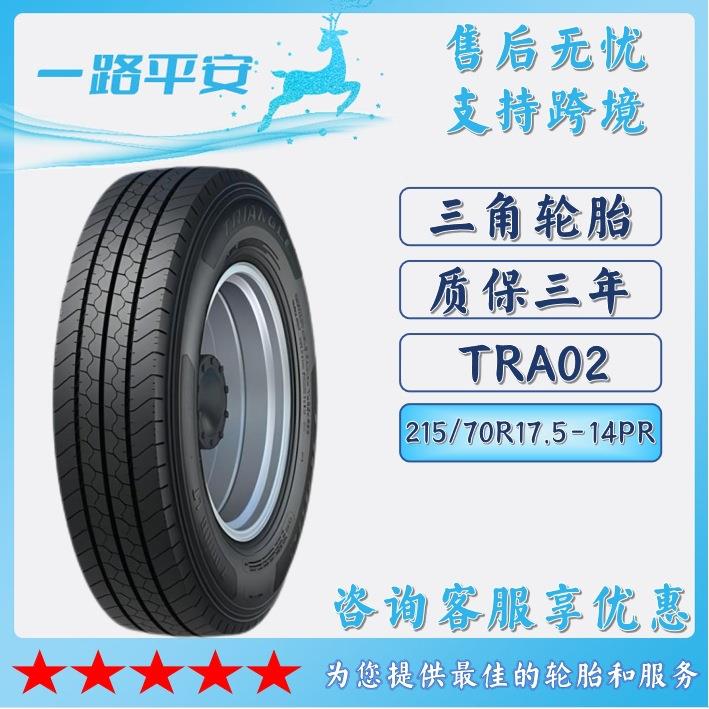 轮胎卡客车轮胎215/70R17.5-14PR全钢货运运输车轮胎TRA02