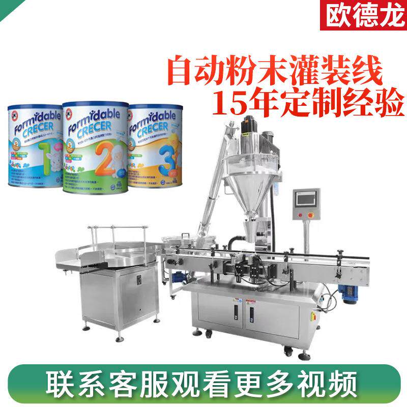 马口铁罐代餐粉粉剂灌装机羊奶粉自动多头罐装旋盖机奶粉灌装线