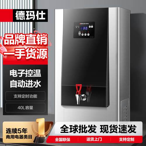 （DEMASHI）步进式开水器商用直饮水机定时开水机304内胆