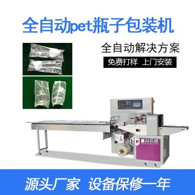 勇川机械pet罐子包装设备全新定制塑料瓶子套袋机瓶坯套袋机