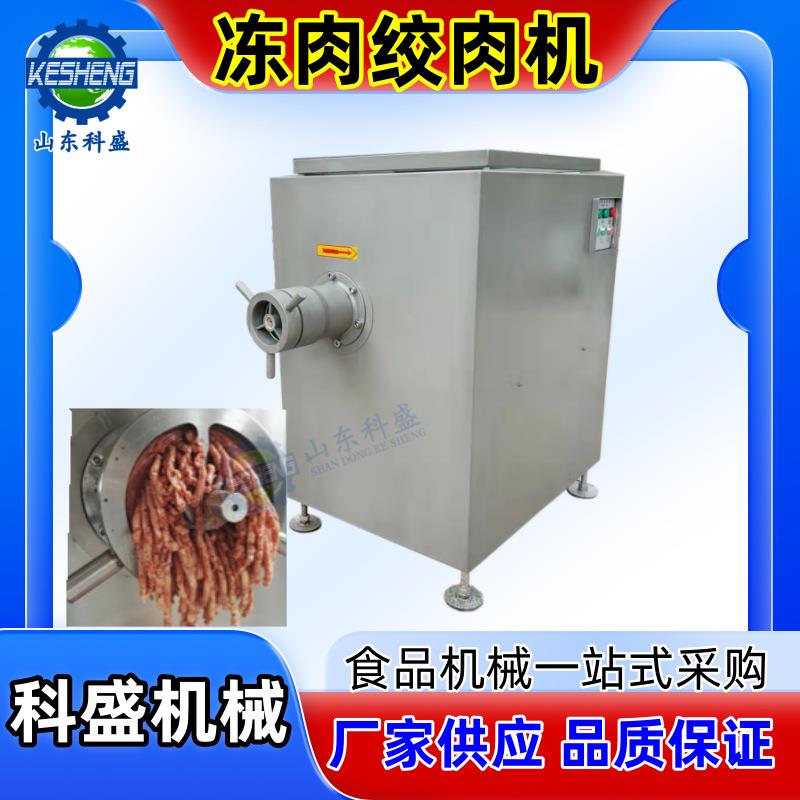 120型冻肉绞切机香肠冻肉绞肉机宠物食品冻盘冻肉绞肉机