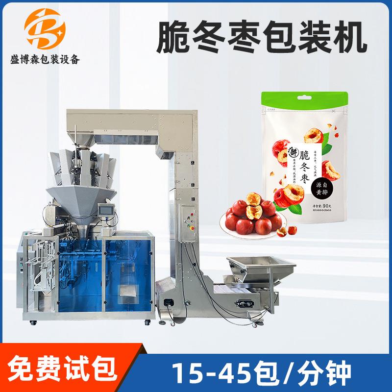 核桃脆冬枣给袋式包装机松子开心果瓜子风琴袋坚果颗粒称重包装机