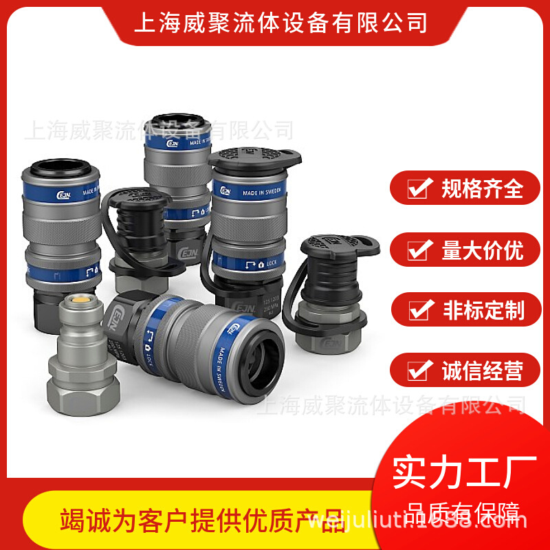 瑞典CEJN希恩超高压液压快速接头10 125 1202工作压力250MPA母头