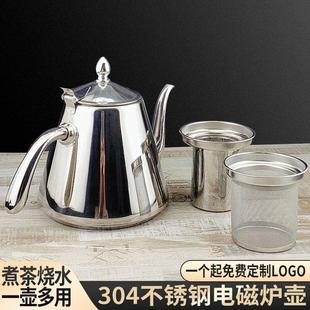 304不锈钢茶壶带滤网商用酒店餐厅饭店用茶水壶电磁炉烧水壶家用