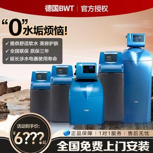 bwt倍世软水机家用别墅全屋净水系统大流量中央净水机净水器家用