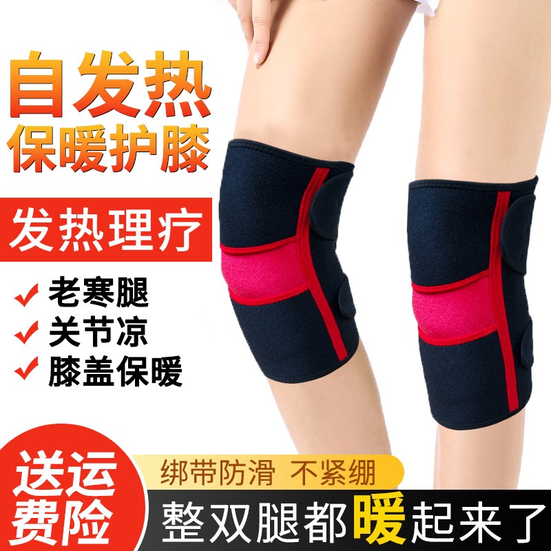 托玛琳自发热护膝保暖p男女士老寒腿防寒热灸护膝盖关节远红外磁