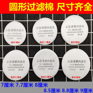 308防毒面具过滤棉防p尘滤芯3200面罩滤纸圆形滤片3N11滤毒盒配件