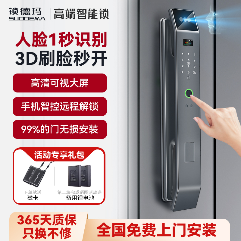 【免费安装】监控人脸识别智能锁