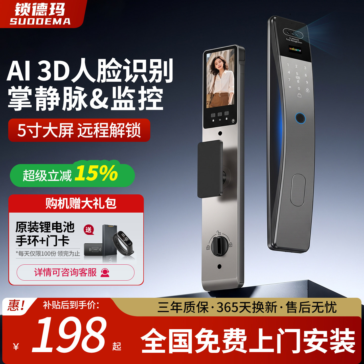 【免费安装】人脸识别智能门锁