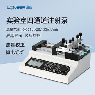 1A实验室四通道单推模式 注射泵LSP04 高精度小流量液体传输泵