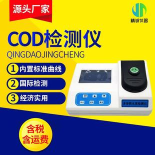 COD检测仪重铬酸钾法污水实验室化学需氧量氨氮总氮快速测定仪