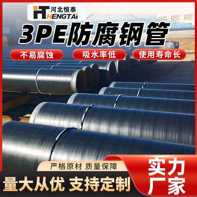 加强级3PE防腐钢管厂家TPEP防腐钢管现货供应20#3pe防腐管道