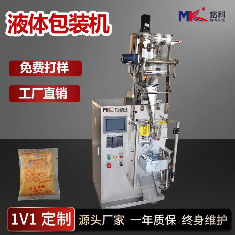 广州袋装酱料包装机调味料酱油食用油自动定量立式包装机械