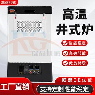 炉金属热处理高校科研材料烧结实验设备退火淬火 1100℃高温井式