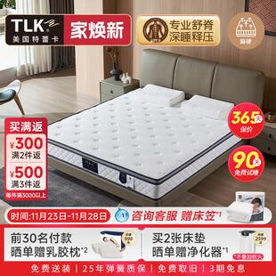 美国TLK特蕾卡天然乳胶床垫1.8x2米独立弹簧床垫硬垫子定制 圣菲