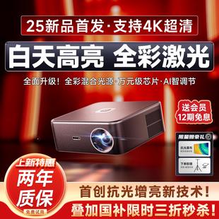 【国补】2025新款投影仪白天家用高亮支持4K超高清强光投白墙无需幕布激光自动款投影机手机投屏卧室酒店商用