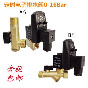 DC24V 包邮 电子排水黄铜空压机储气罐气泵DN15冷干机定时电磁阀A款