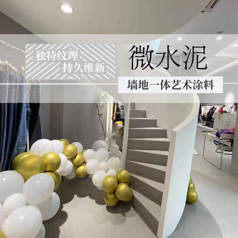 微水泥墙地一体艺术涂料清水混凝土肌理墙面漆工业风水泥地面涂料