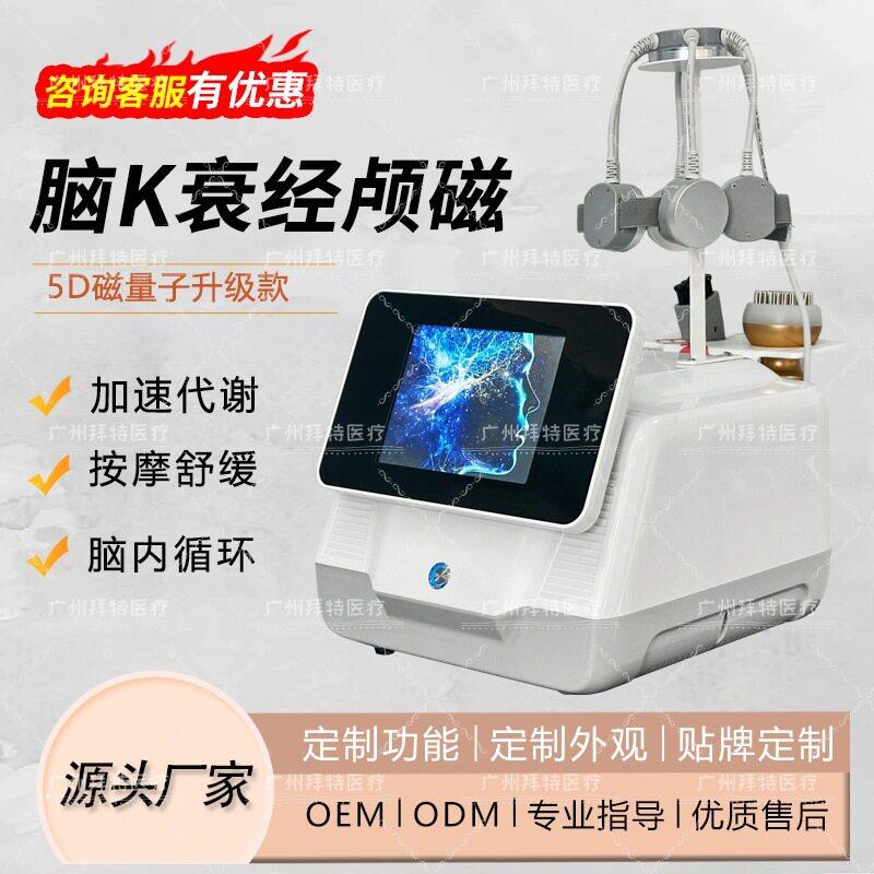 5D磁量子脑抗衰经颅磁刺激仪多巴胺头疗脑部美容仪辅助睡眠养生仪