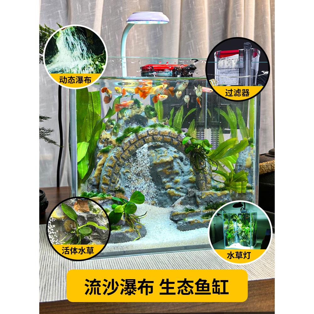 绿璟居流沙瀑布生态鱼缸超白玻璃缸微景观小鱼缸小型鱼缸造景全套