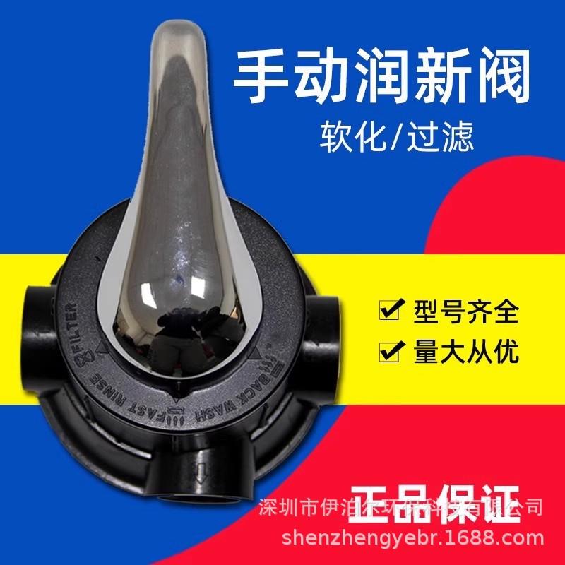 润新阀头水处理手动多路阀 2-10吨净水器反冲洗软化阀过滤控制阀