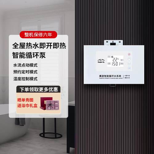 鹰游EY-690AS新款家用全自动热水回水器零冷水循环泵增压瞬热