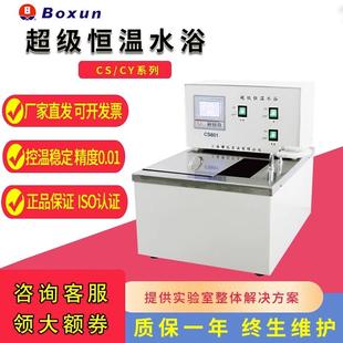上海博迅CS501 50A 601 8D数显超级恒温水浴锅实验室水槽 CY20