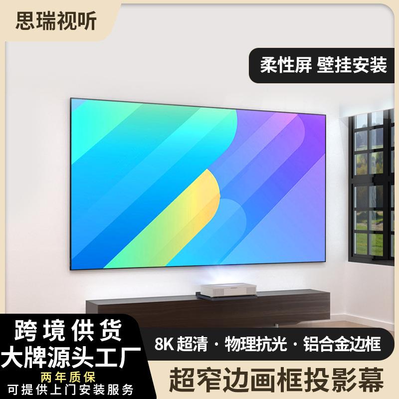 中长短焦菲涅尔抗光窄边画框幕壁挂影院客厅三色激光电视投影屏幕