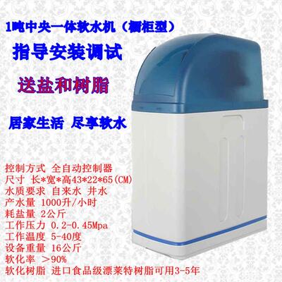 家用软水机水质软化水处理设备热水器一体除水垢过滤自来水软水器