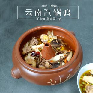 兰草款 云南建水紫陶家用经典 汽锅无釉隔火炖鸡蒸汽锅盗汗鸡紫砂锅