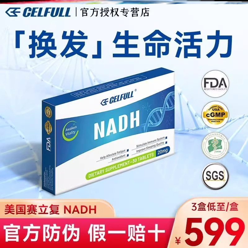 新一代NAD+线粒体素力活元