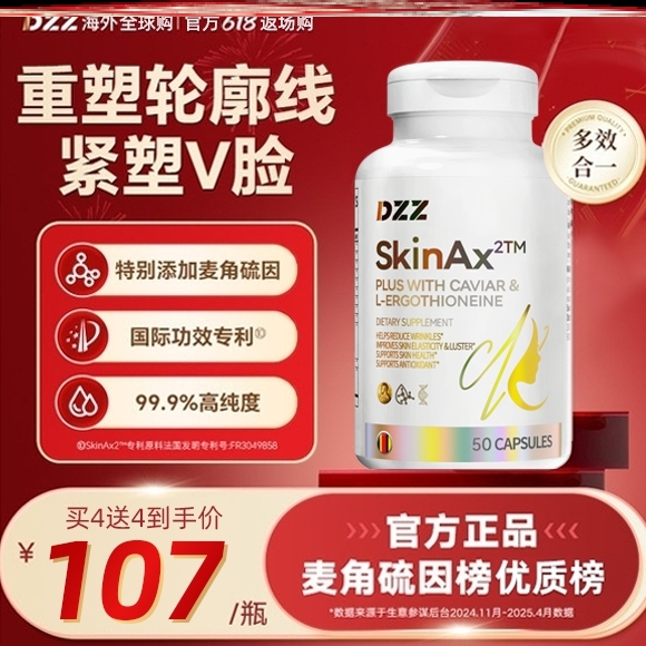 DDZ进口时光瓶麦角硫因PQQ葡萄籽胶原蛋白胶囊提拉驻颜内调去黄