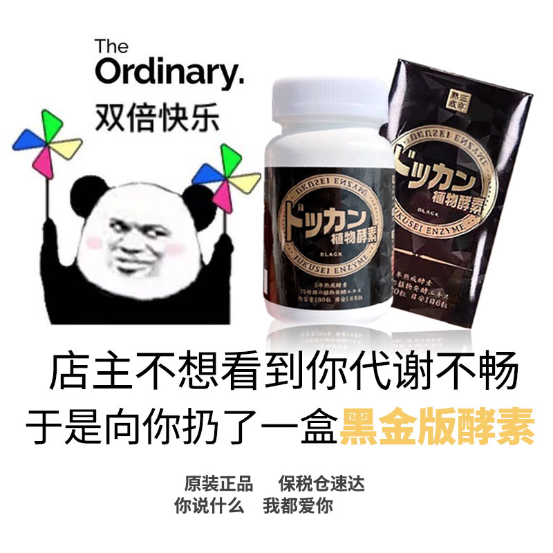 日本dokkan活性酵素研究所抖康活性植物果蔬黑金酵素促排便180粒