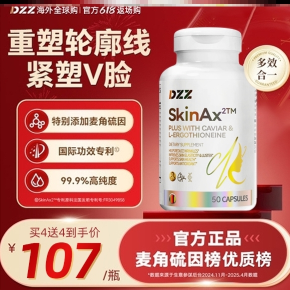 DDZ麦角硫因时光瓶PQQ葡萄籽提拉