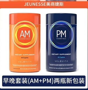 美国美商婕斯官网正品DNA修护早晚系列捷斯AM PM片剂AMPM套装