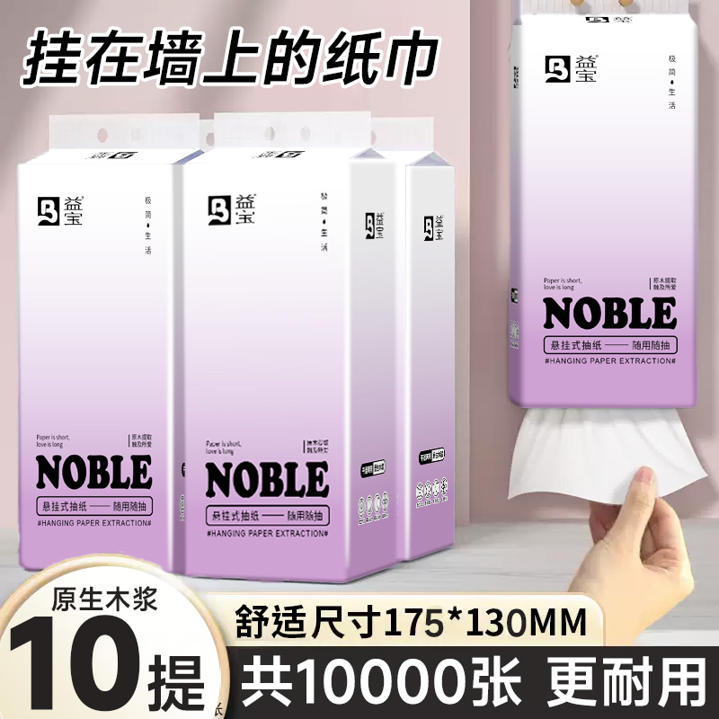 10提悬挂式抽纸底部抽取式平板卫生纸家用宿舍擦手纸厕纸整箱纸巾