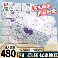 益宝480张大包抽纸整箱批发纸巾家用面巾纸餐巾纸学生宿舍卫生纸